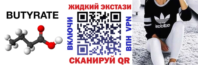 БУТИРАТ 1.4BDO  Боровск 