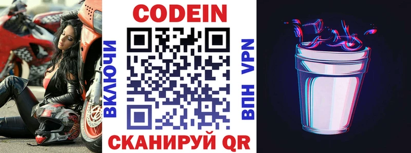 Кодеиновый сироп Lean Purple Drank  omg рабочий сайт  Боровск 